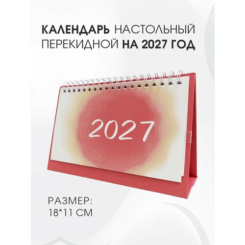 фото Календарь амарант "розовый", 2027, настольный, отрывной, с бегунком