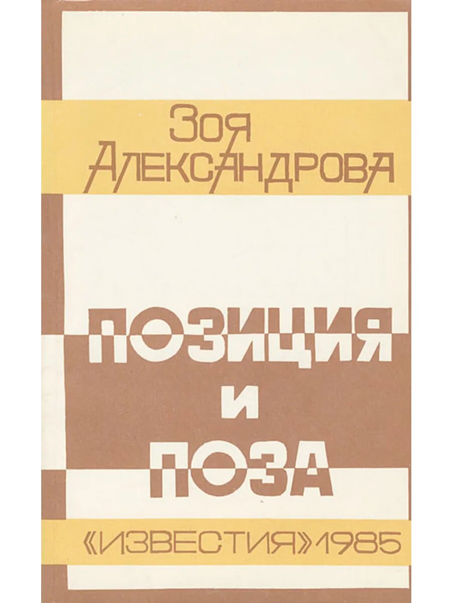 Позиция и поза