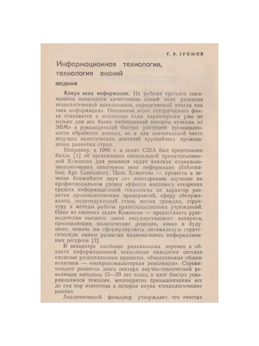 Информатика (Арт.769) — фото 1
