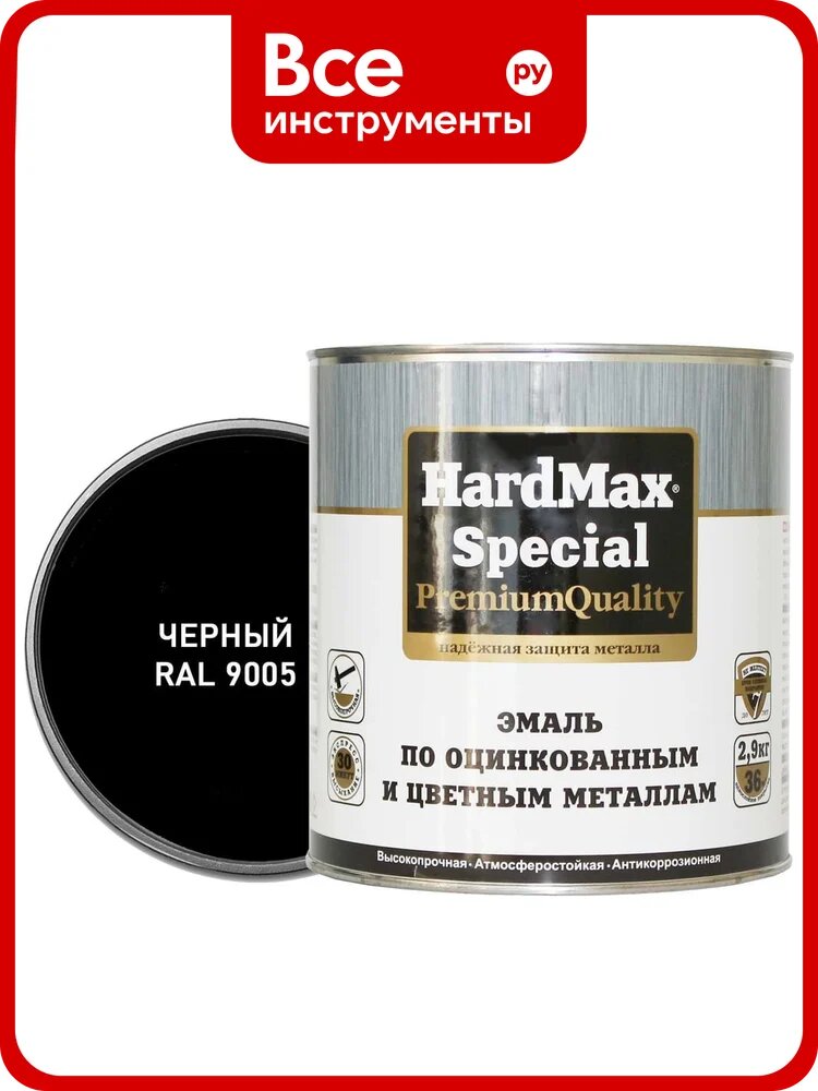Эмаль по оцинкованным и цветным металлам HardMax RAL 9005 черный, банка 2.9 кг 4690417070916