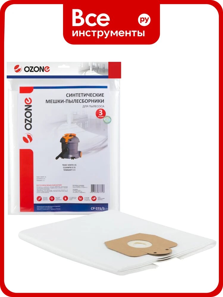 Мешок-пылесборник clean pro синтетический 3 шт. (до 22 л) OZONE CP-271/3