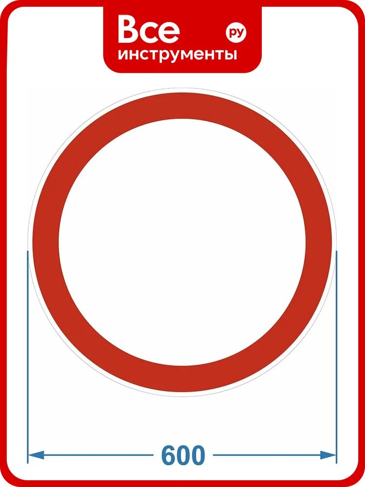 Дорожный знак 3.2 "Движение запрещено" PALITRA TECHNOLOGY 120006-3-2-I