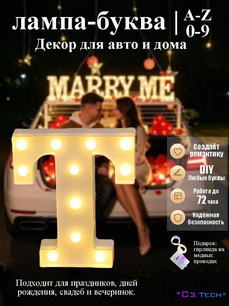 Лампа-буква для автомобиля, декоративная подсветка, A-Z/0-9, на батарейках