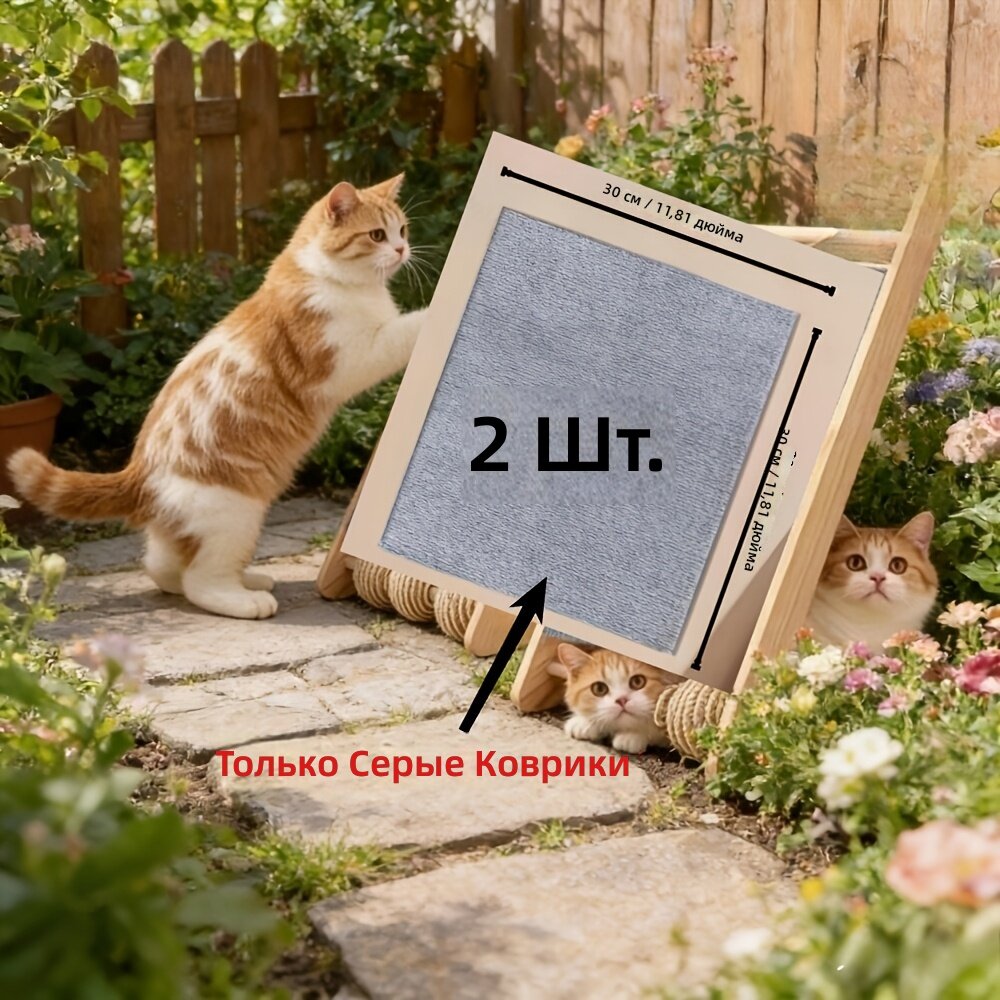 2 шт. Защитные накладки для дивана от царапин – настенный когтеточка и игровой комплекс для кошек