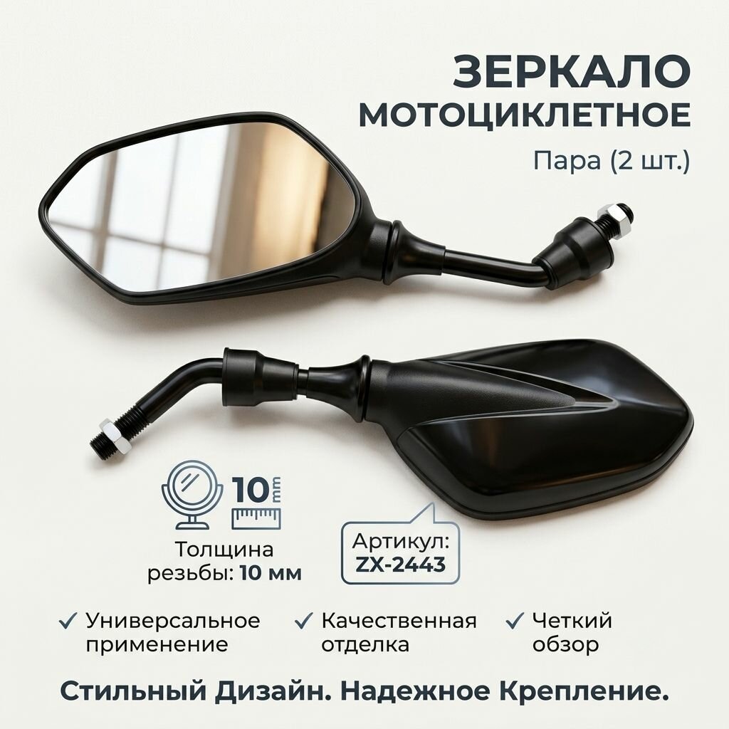 Зеркало d10 mm ZX-2443