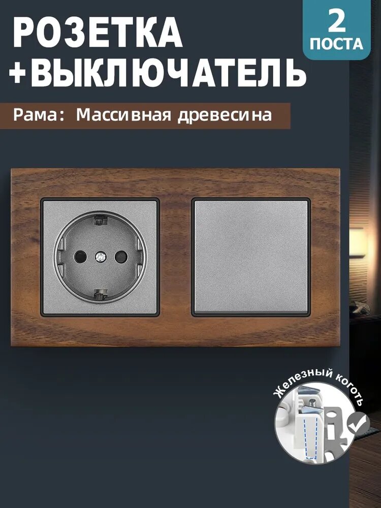 Pозетка с выключателем, выключатель одноклавишный серый, под дерево, коричневая,153*82mm