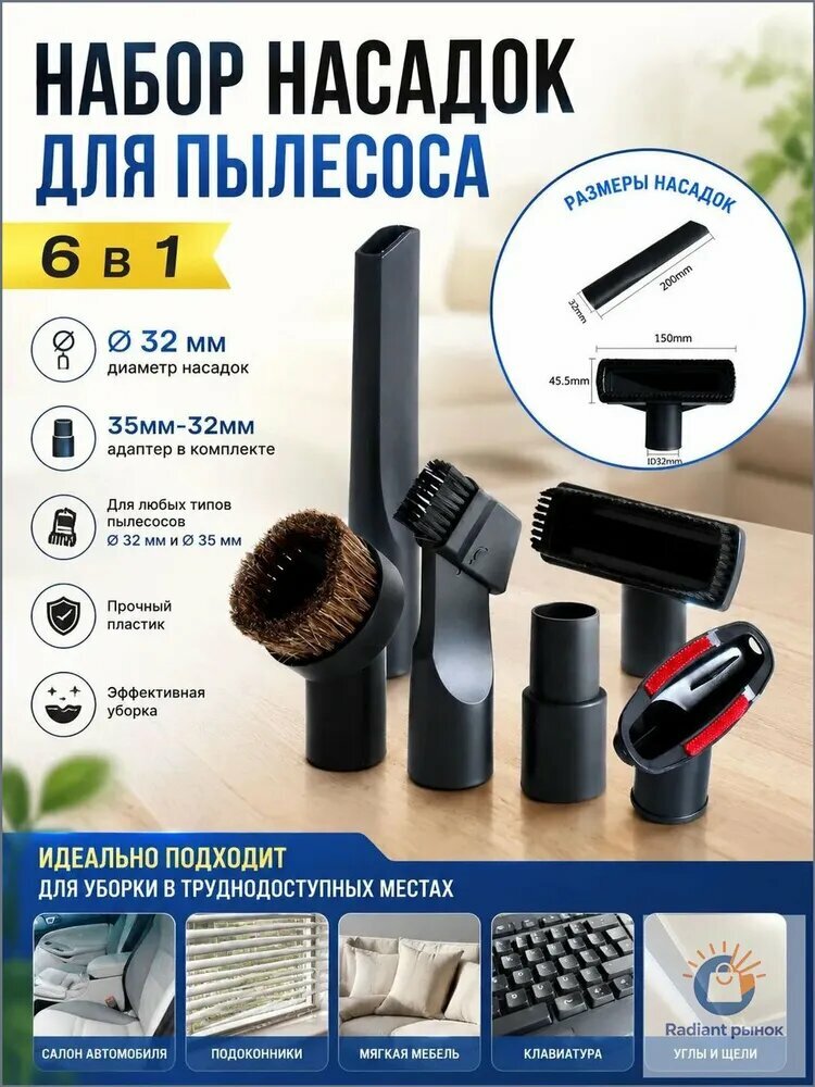 Набор аксессуаров для пылесоса, состоящий из 6 щелевых щеток и домашних поверхностей, адаптирован под 32 и 35 мм
