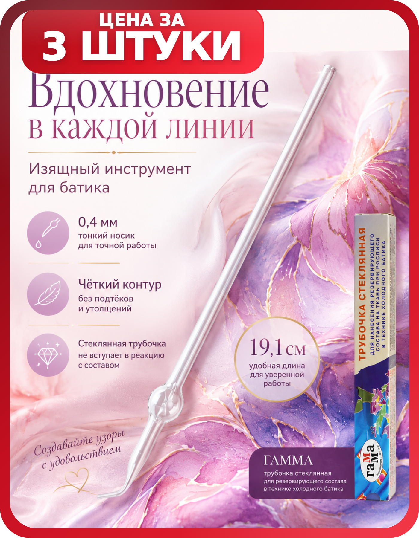 Трубочка для резерва Гамма 3 шт, тонкий носик