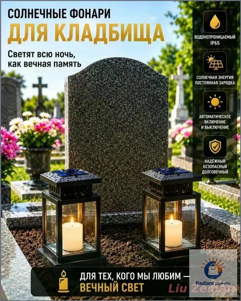 Свеча на могилу на солнечной батарее, кладбищенский фонарь памяти, автоматическое включение ночью