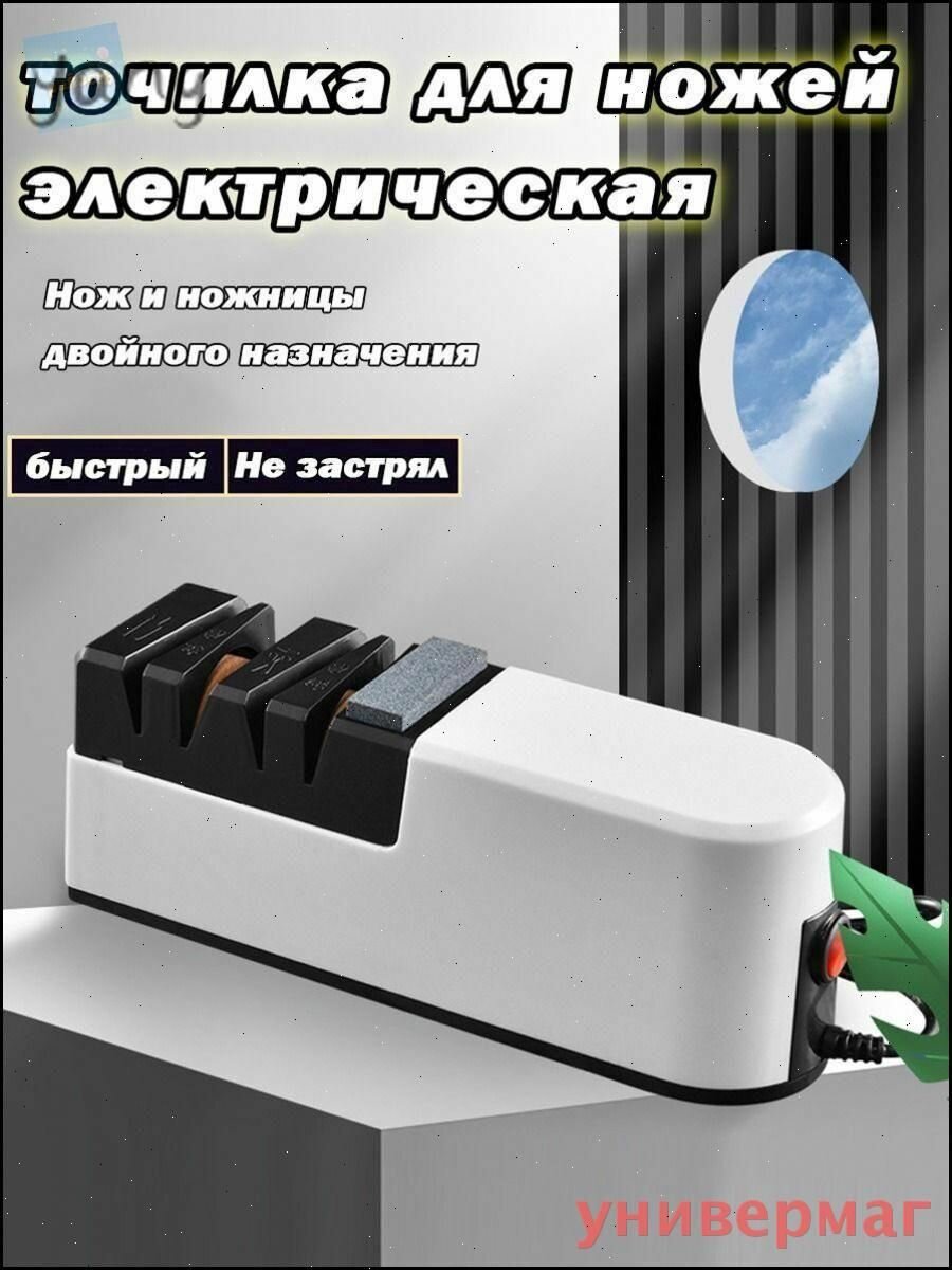Ножеточка электрическая для ножей кухонная