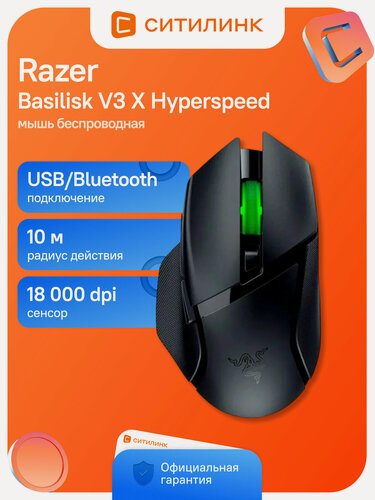 Изображение товара Мышь Razer Basilisk V3 X Hyperspeed, игровая, оптическая, беспроводная, черный [rz01-04870100-r3g1]