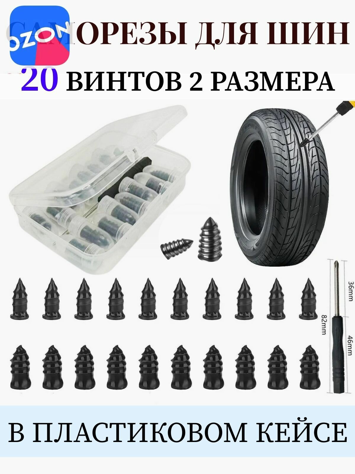 Набор для ремонта шин, 20 шт.