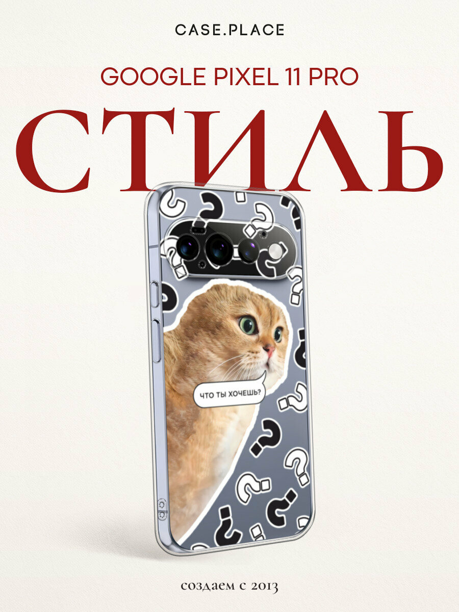 Чехол на Google Pixel 11 Pro / Гугл Пиксель 11 Про с принтом С котом парный, прозрачный