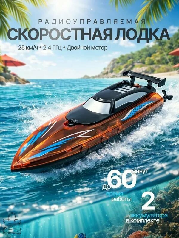 Лодка на радиоуправлении / катер радиоуправляемый + 2 аккумулятора, красная 25 км/ч