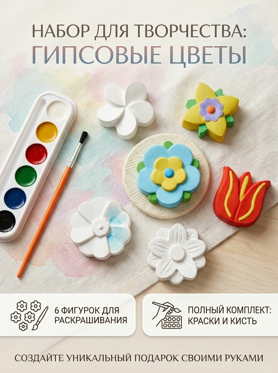 Набор для творчества, гипсовые раскраски Весенние цветы, набор для рисования или детский альбом, для творчества,