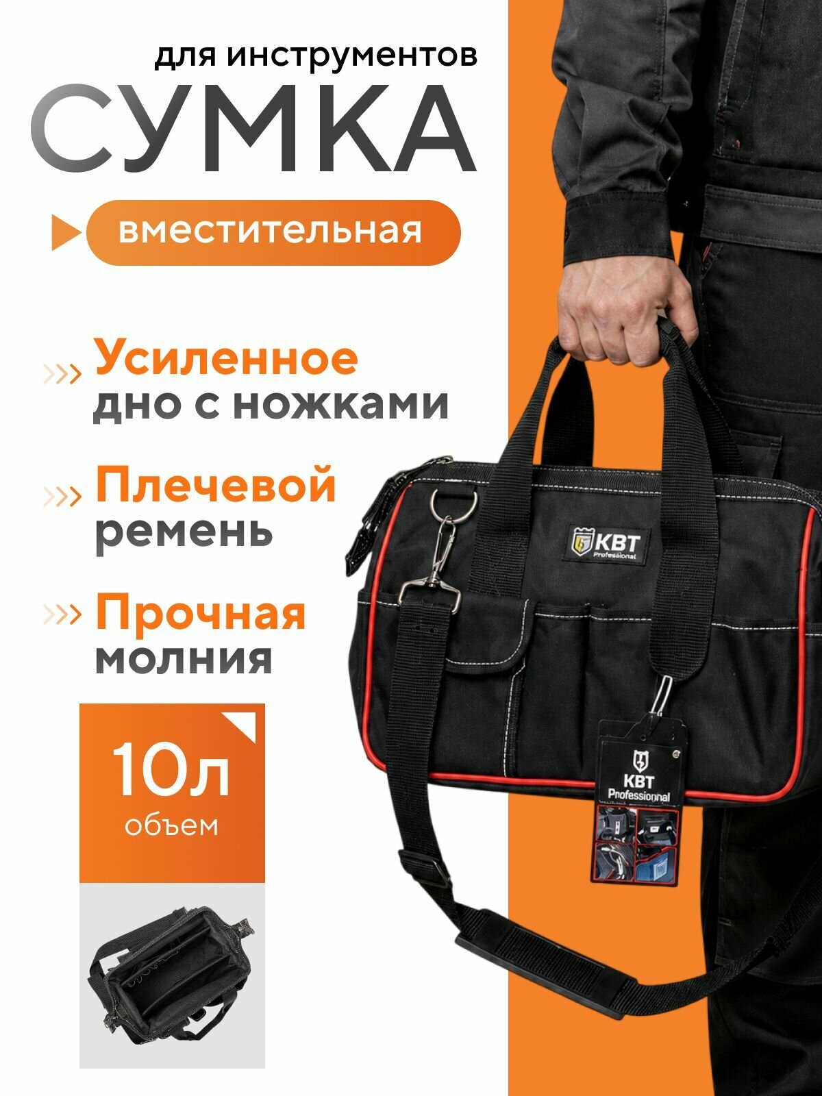 Сумка для инструментов компактная С-03 Профи КВТ