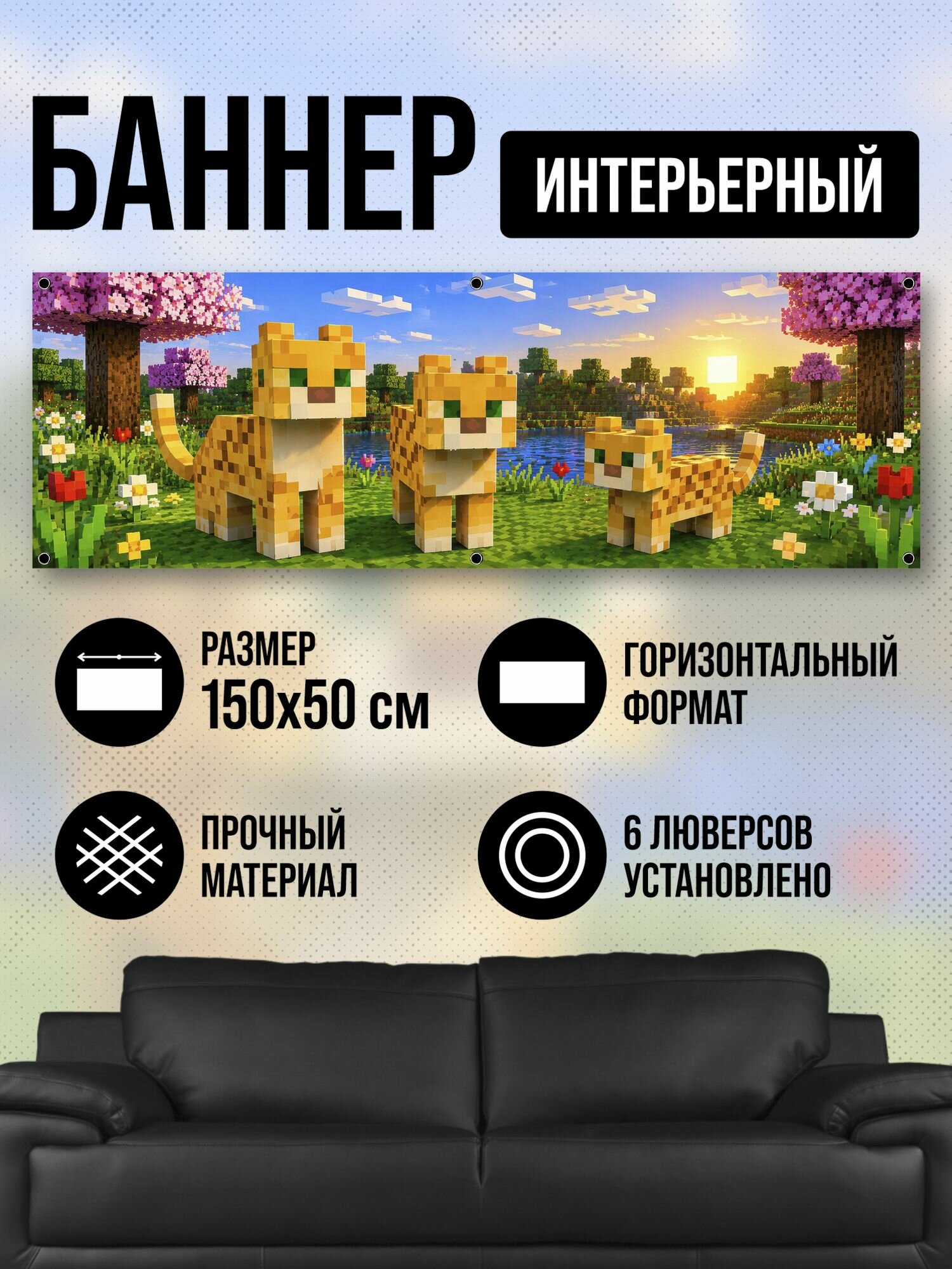 Постер на стену баннер 150х50, Майнкрафт, Minecraft