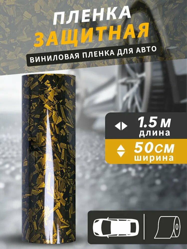 Пленка автомобильная защитная