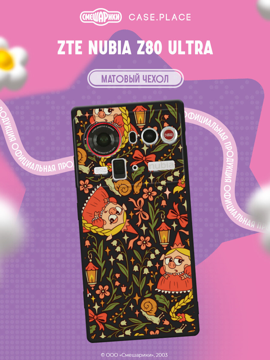 Чехол на ZTE Nubia Z80 Ultra / ЗТЕ Нубиа Z80 Ультра с принтом Смешарики. Паттерн Принцесса-Нюша