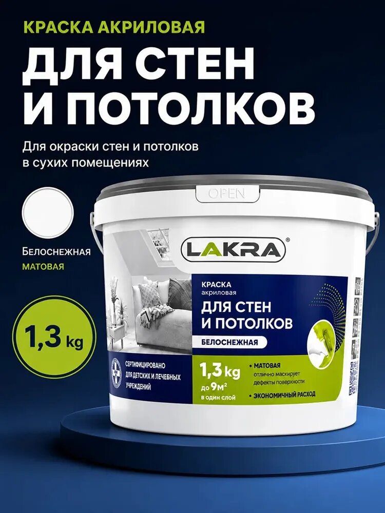 Краска акриловая водно-дисперсионная для стен и потолков Лакра, белоснежная матовая 1,3 кг.