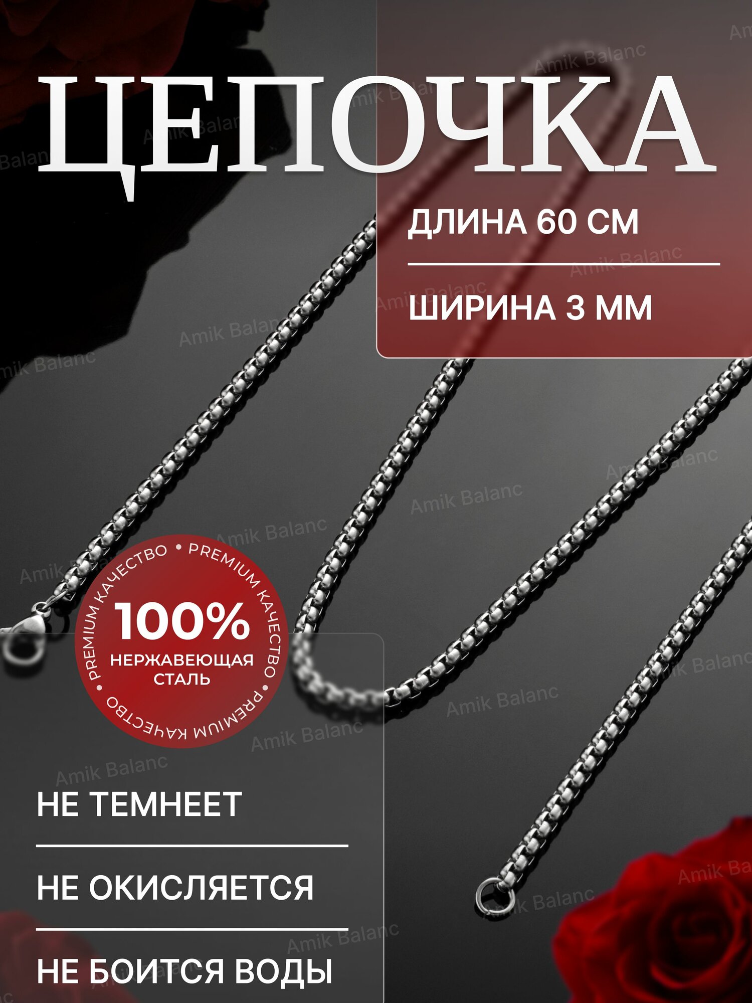 Цепь
