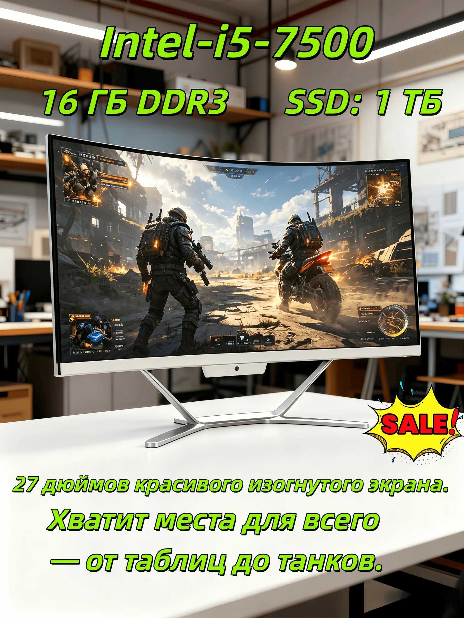 Моноблок 27" Изогнутый, Intel Core i5-7500, 16GB/1TB SSD, UHD 630, Win 11 Pro, Wi-Fi/Bluetooth, веб-камера, клавиатура и мышь, белый