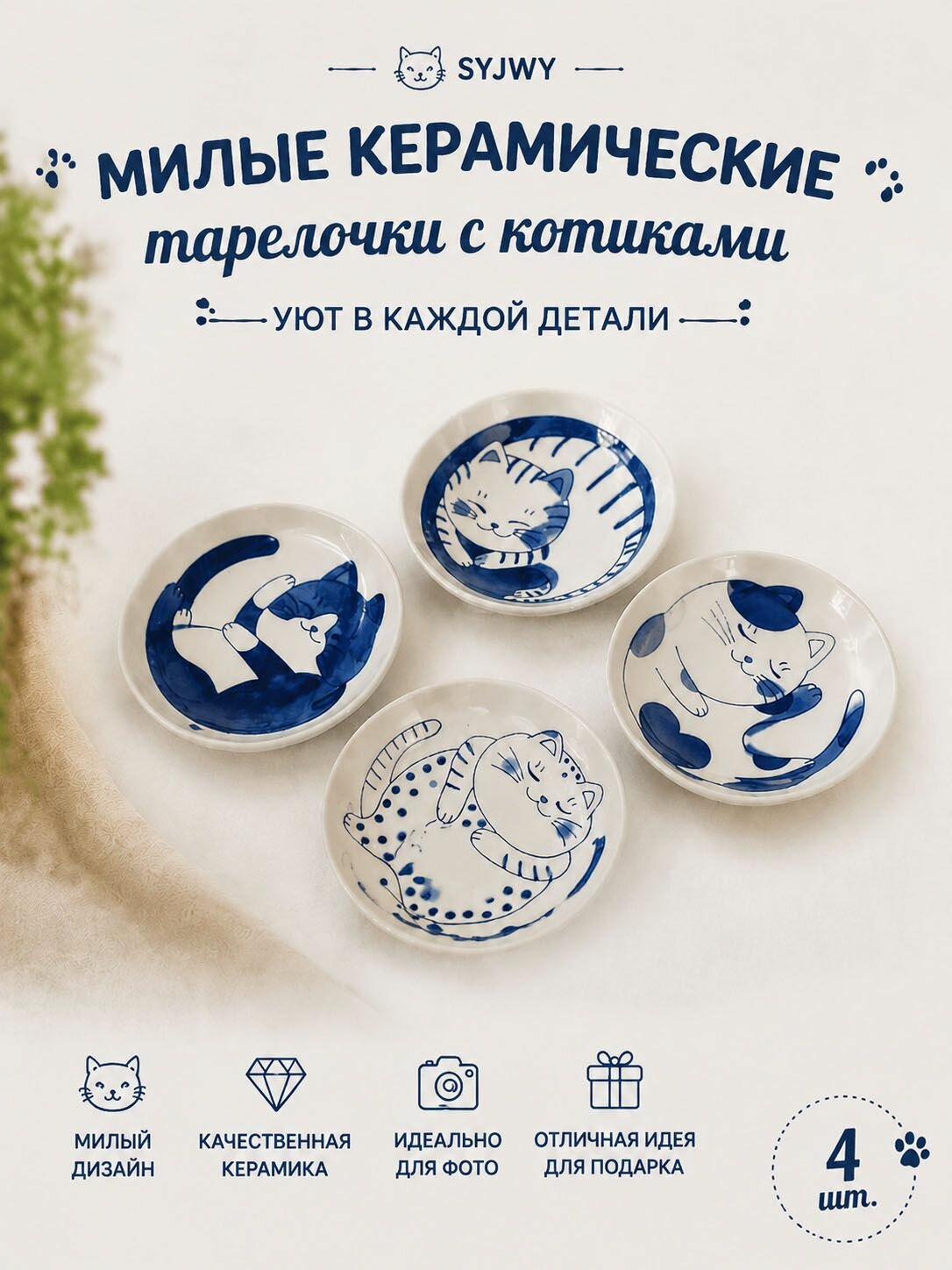 SYJWY Блюдце "лебедь" 10 см 4 шт белый