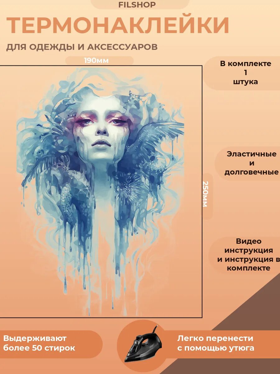 Термонаклейка на одежду девушка арт