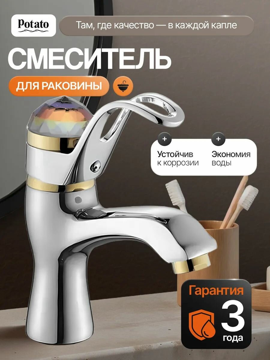 Смеситель для раковины в ванну