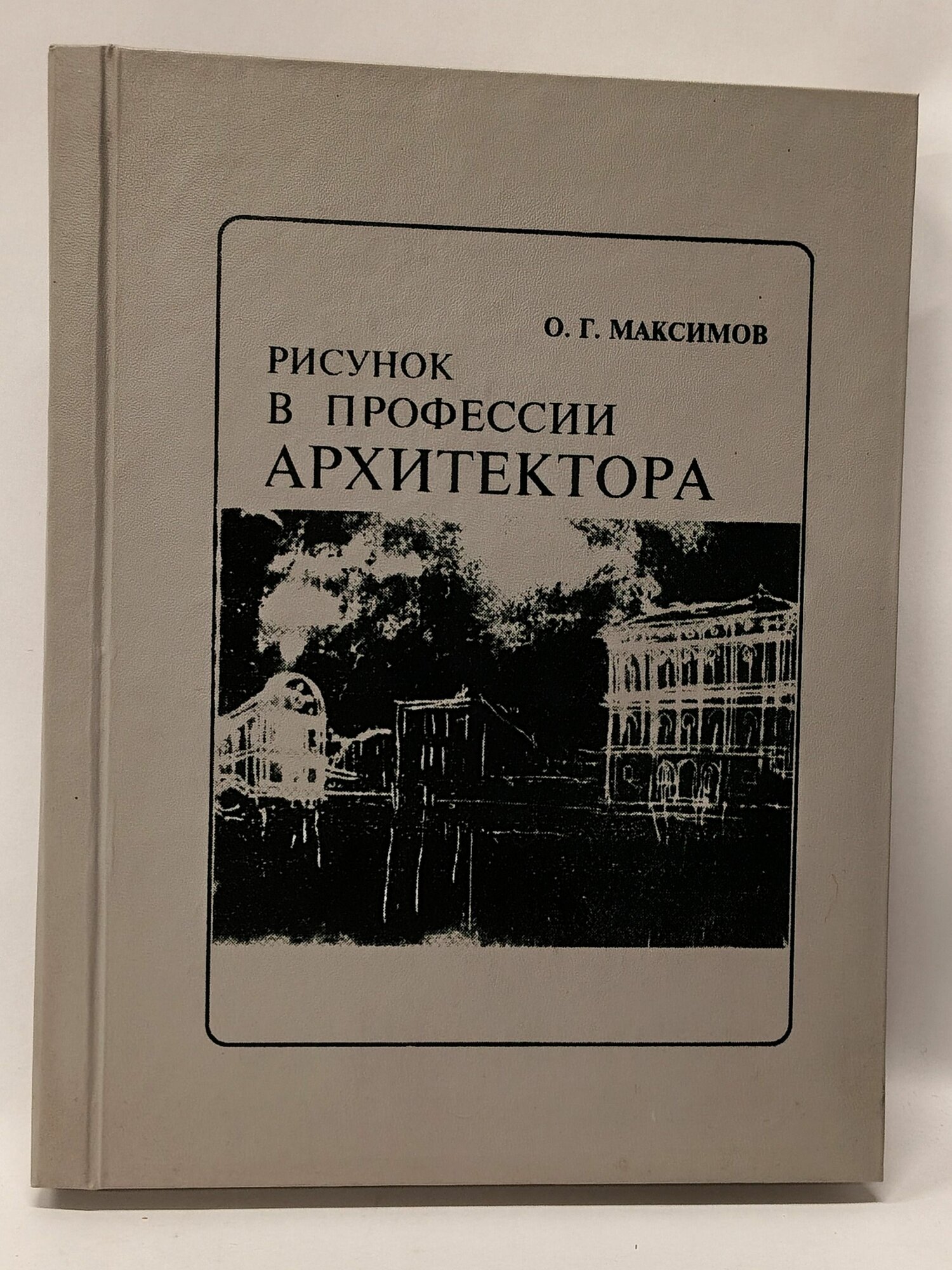 Рисунок в профессии архитектора