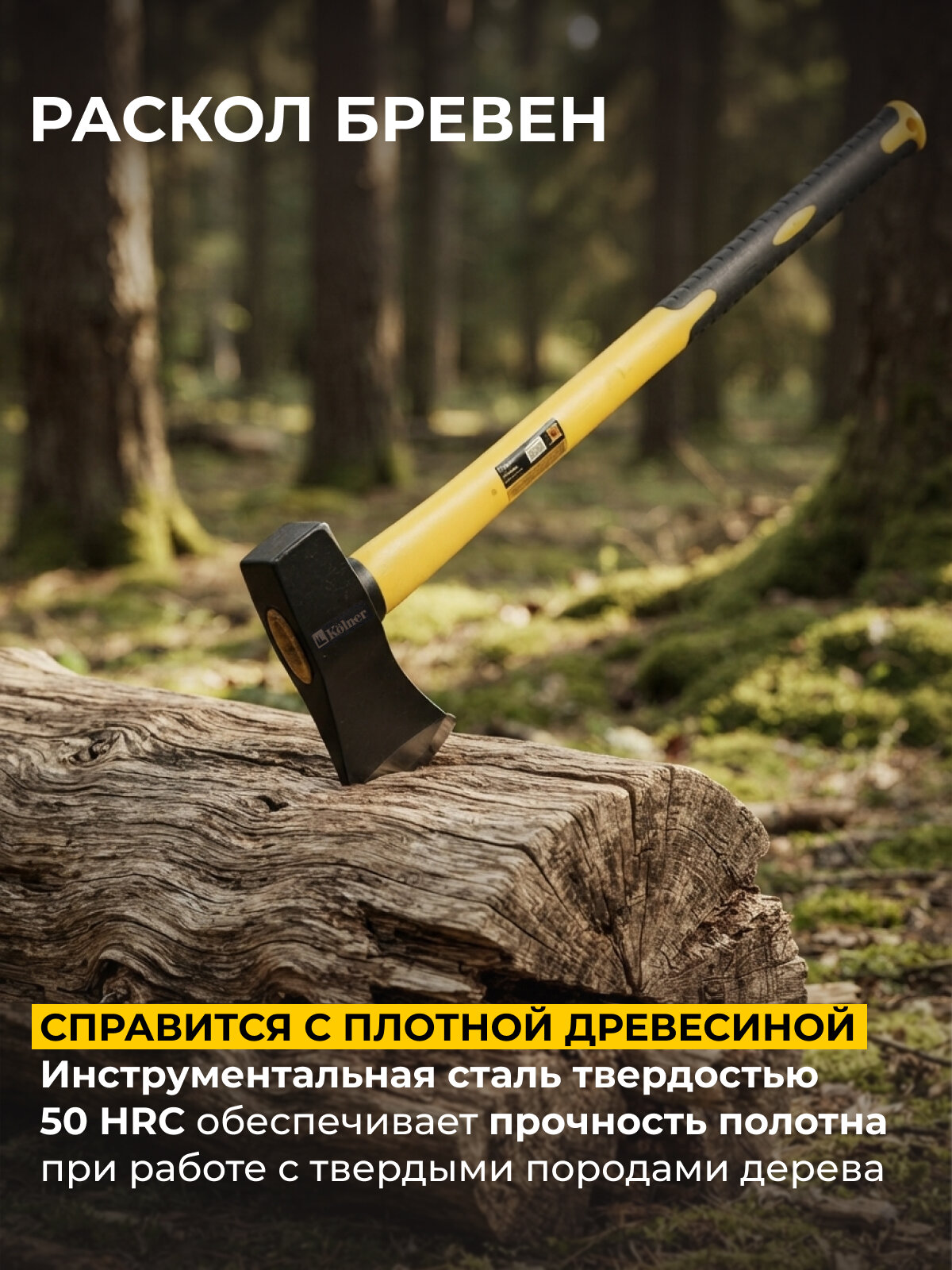 Колун для дров Kolner KGT 3600AF, топор универсальный с фиберглассовой рукояткой, 3600 г — фото 1