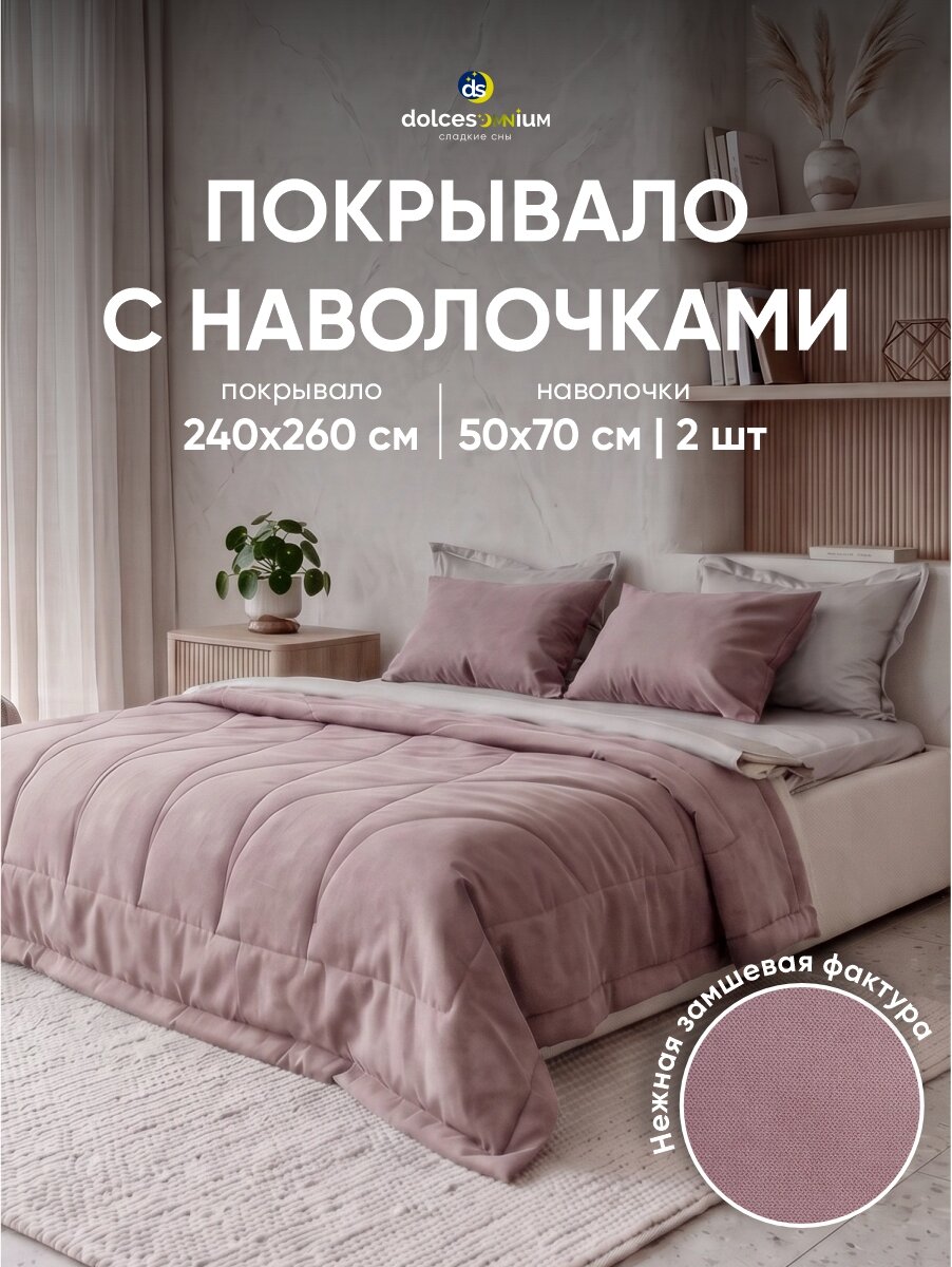 Покрывало на кровать с наволочками виктория, роза dolcesomnium