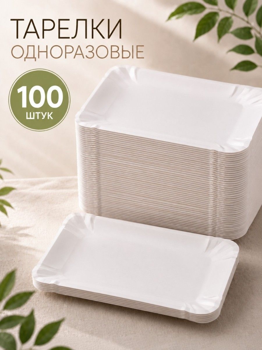 Тарелки одноразовые бумажные прямоугольные - 100 шт