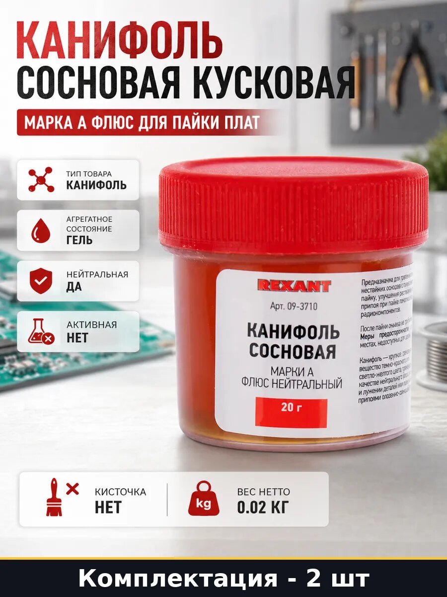 Канифоль сосновая кусковая марка А флюс для пайки плат