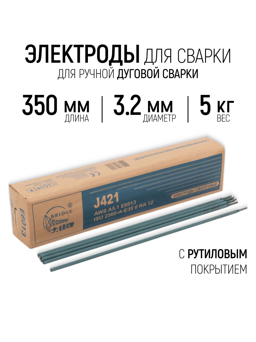 Электроды для сварки 3,2 мм х 350 мм, 5 кг с рутиловым покрытием для ручной дуговой сварки