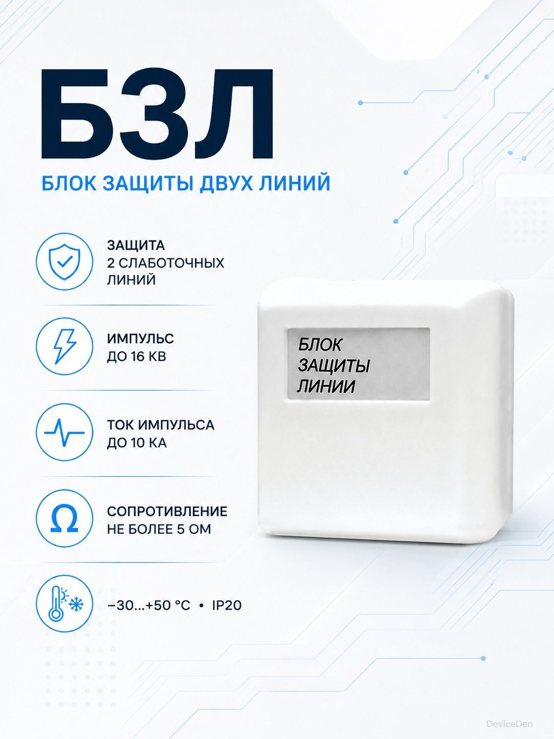 Болид БЗЛ - центральная панель охранной системы, IP20