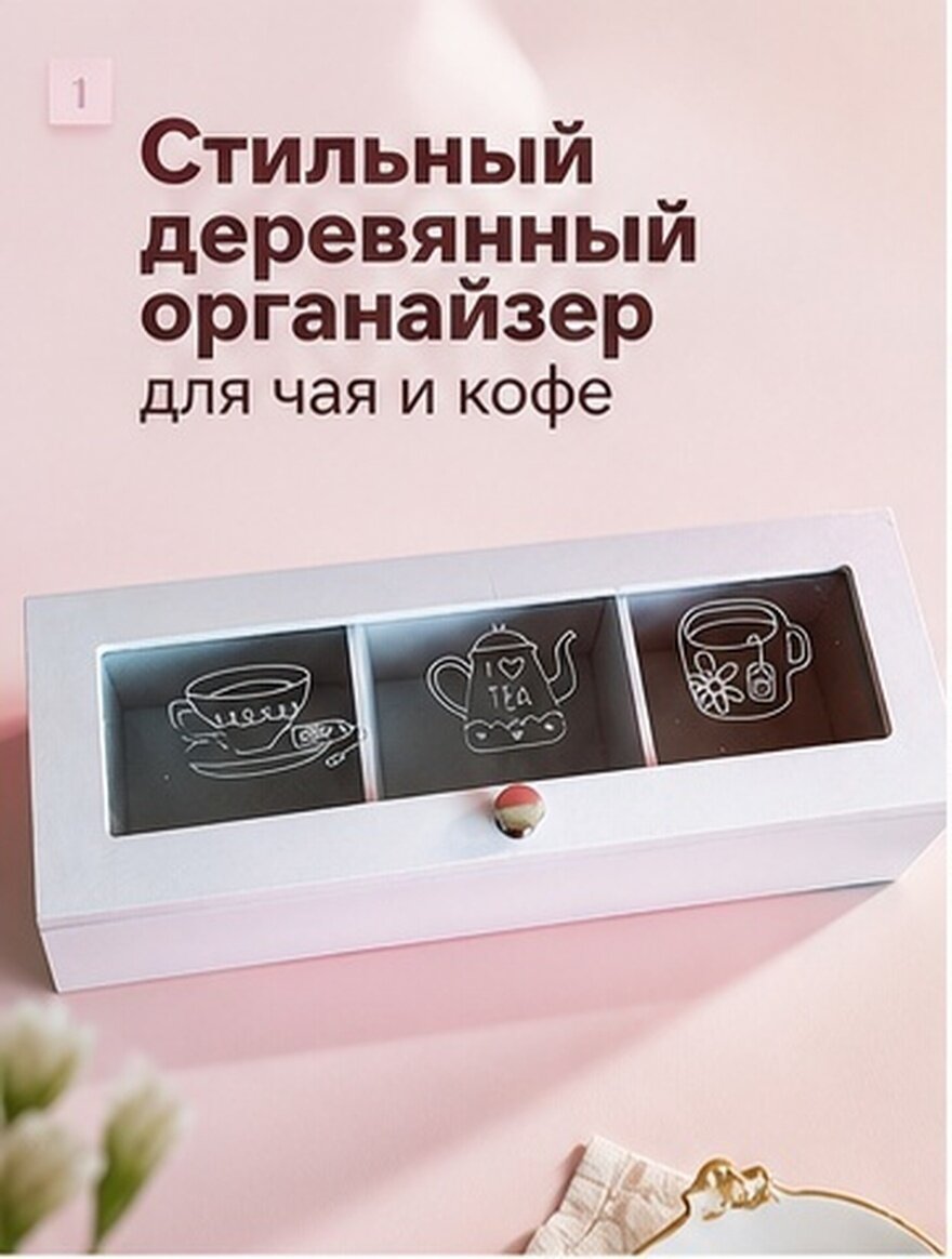 Креативная Коробка Для Чайных Пакетиков Из Дерева Белого Цвета Размер 22 4X8 5X7 5Cm