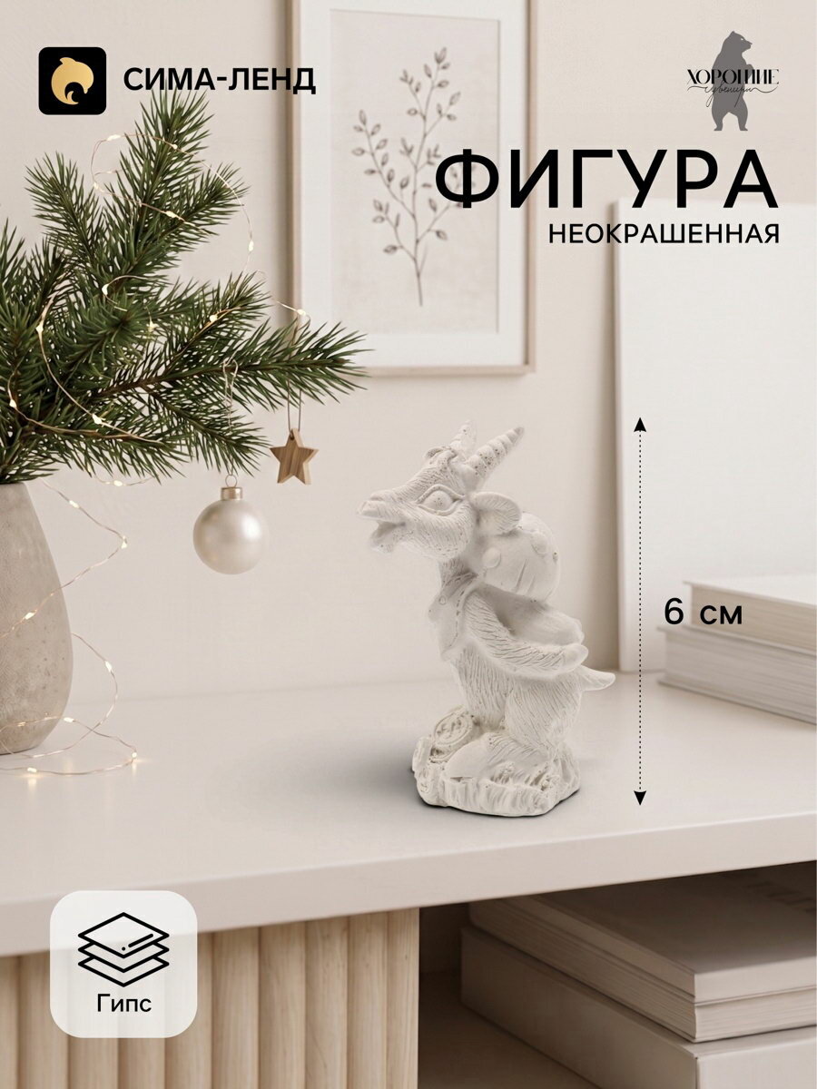 Фигурка декоративная "Козел с мухомором", неокрашенная, 6x4x3 см, белая