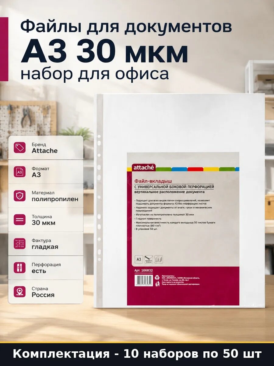 Набор 500 шт Файлы вкладыши для чертежей А3 плотность 30 мкм