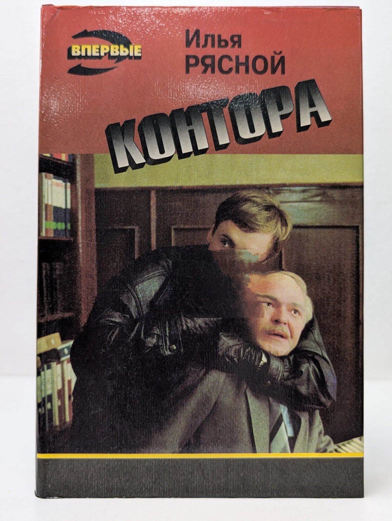 Черная кошка. Контора Рясной Илья Владимирович 1994