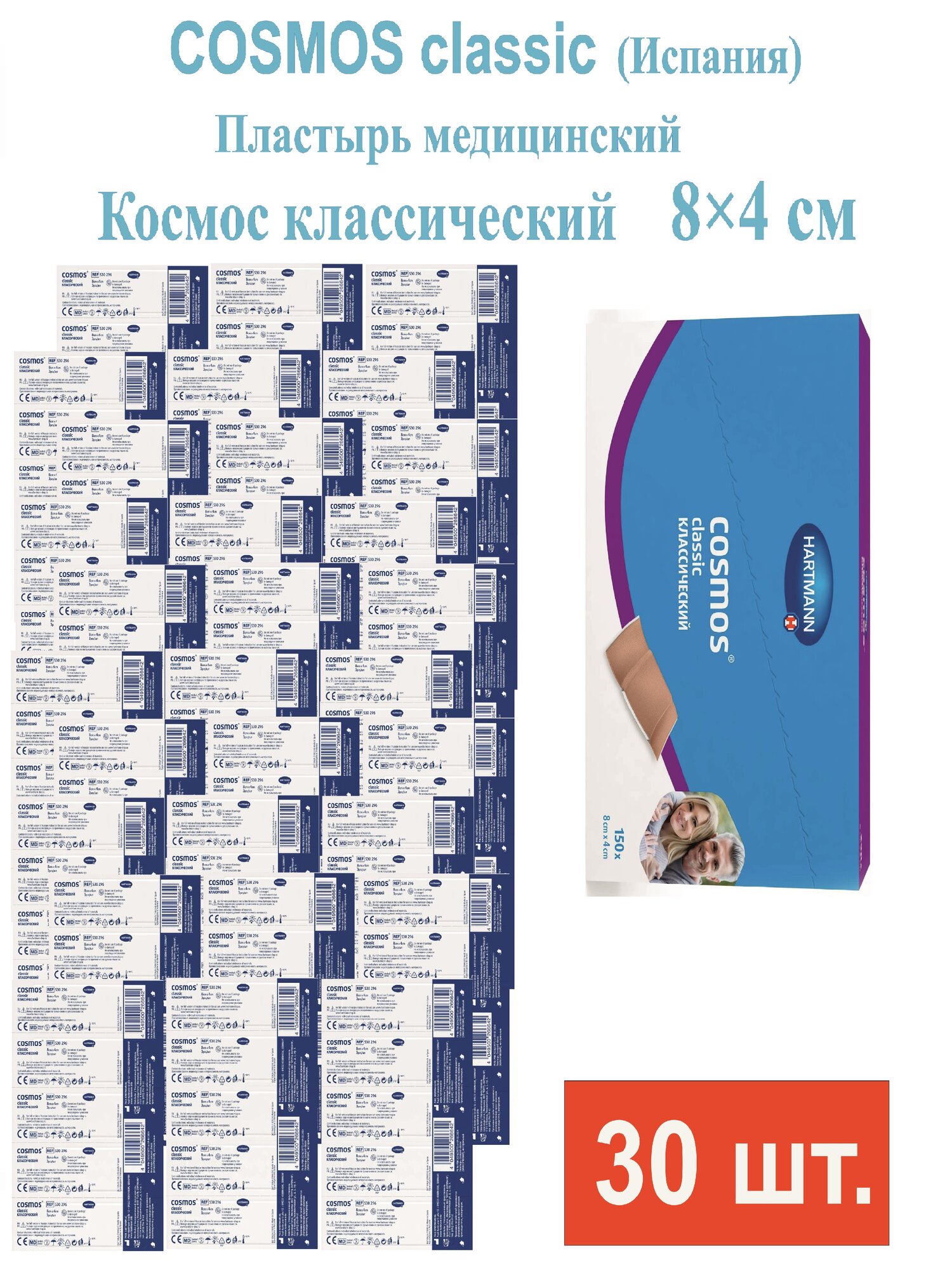 Cosmos classic Пластырь медицинский, не стерильный, 8 см х 4 см, 30 шт.