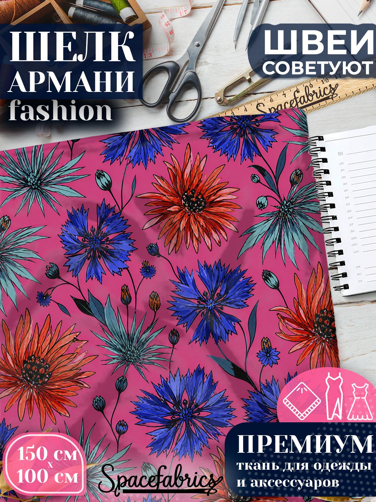 Ткань для шитья шелк Армани, искусственный атлас шелк для костюмов, платьев, юбок с принтом Васильки