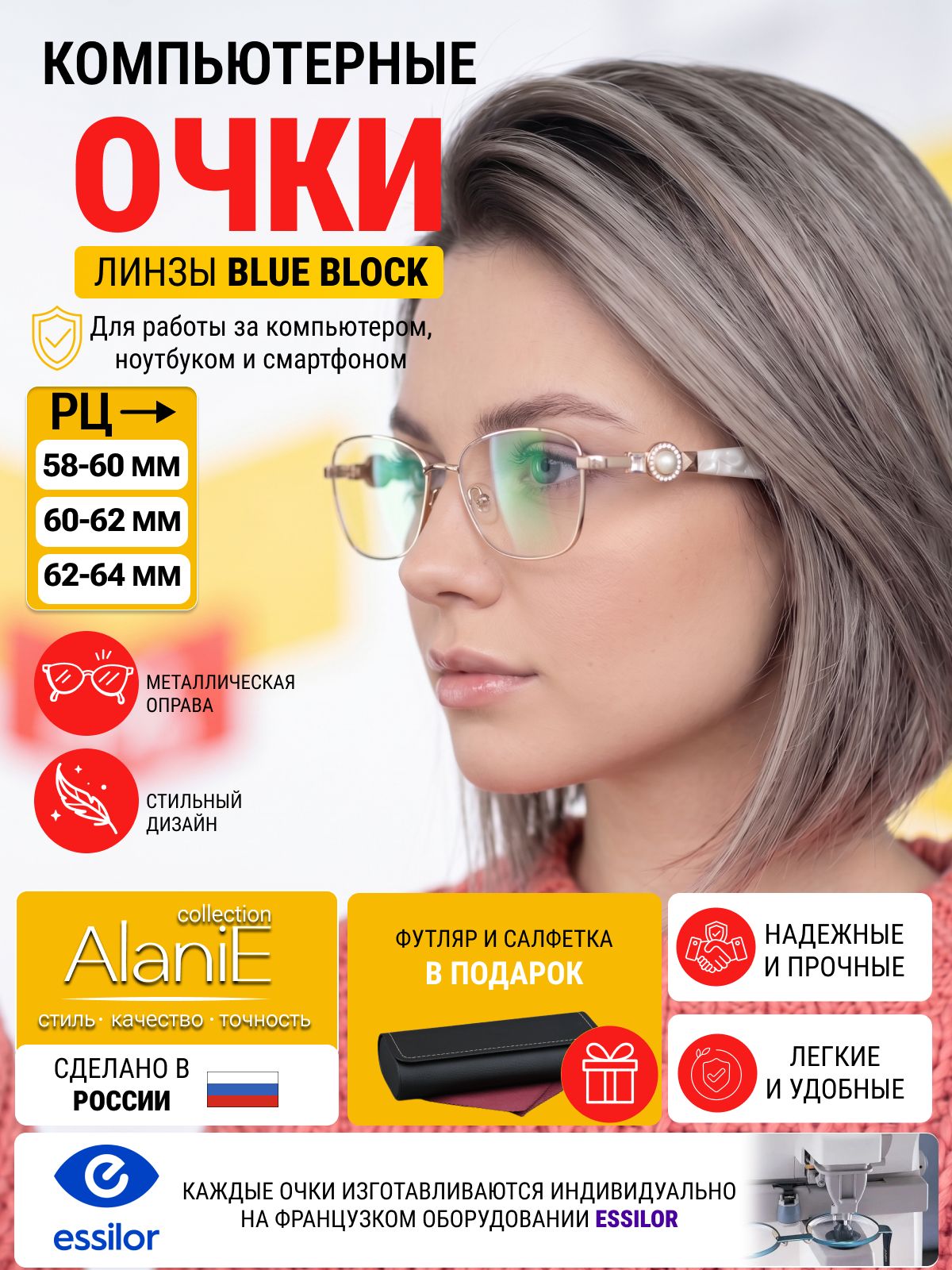 Очки по рецепту с футляром -0.25 РЦ 58-60 ALANIE мод. 90121 Цвет 1 с компьютерными линзами Blue Block