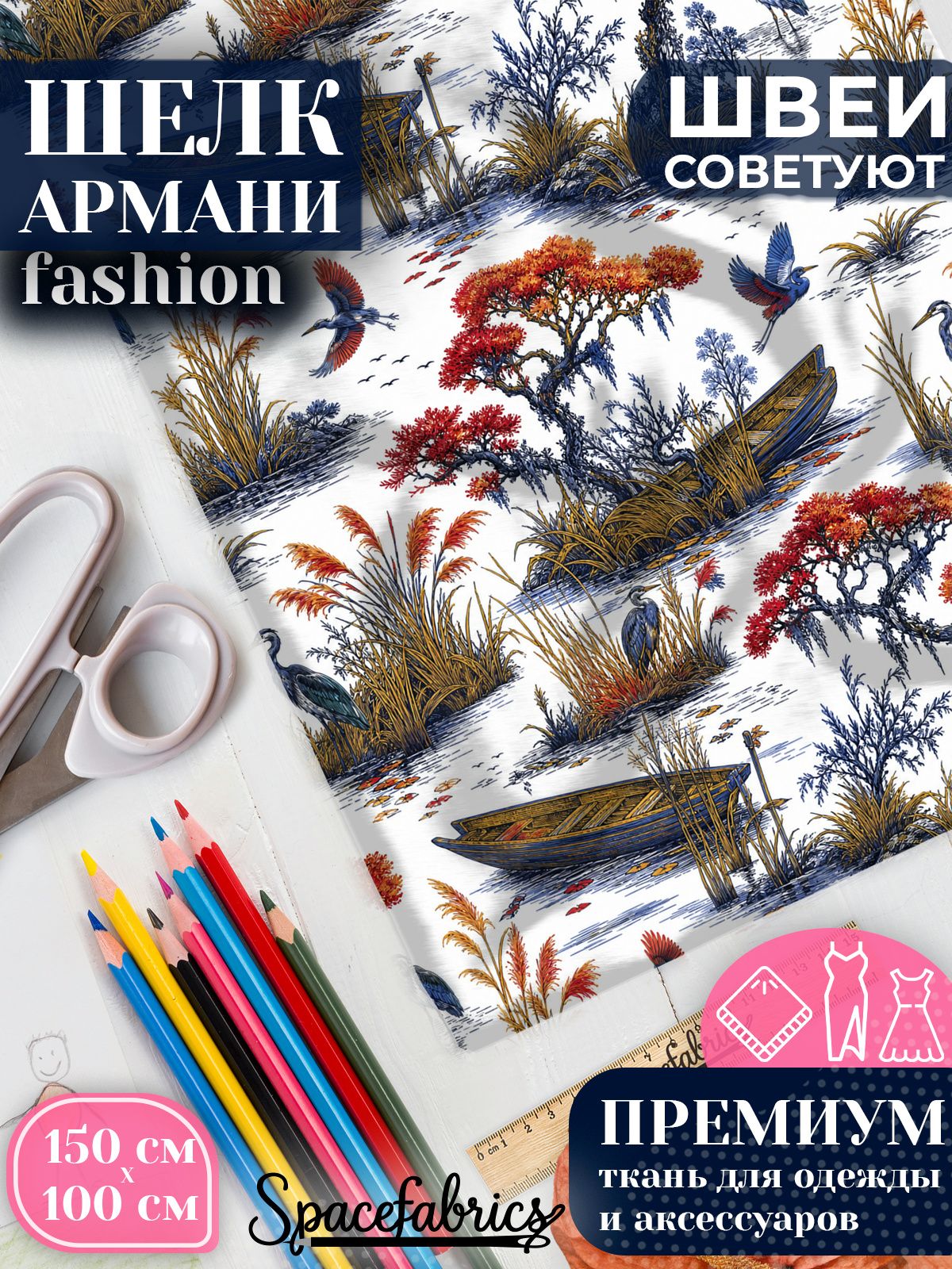 Ткань для шитья шелк Армани, искусственный атлас шелк для костюмов, платьев, юбок с принтом