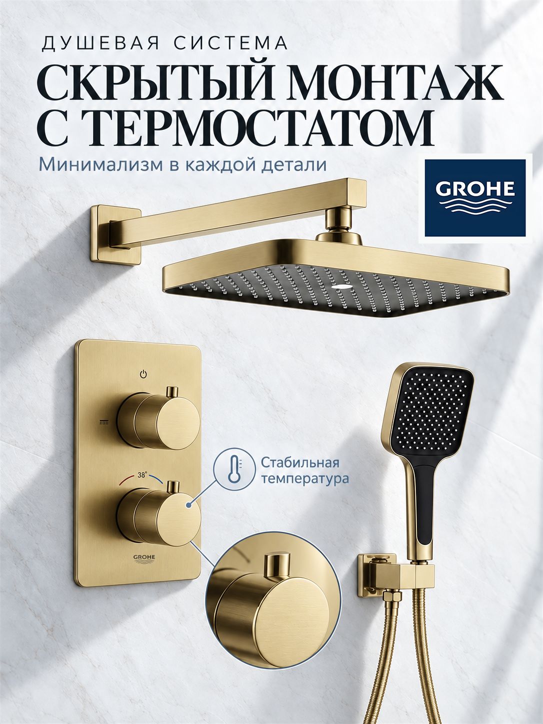 GROHE Комплект встроенного душа на 2/3 функции с смесителем для ванны