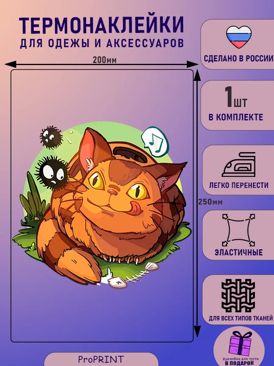 Термонаклейка на одежду детская