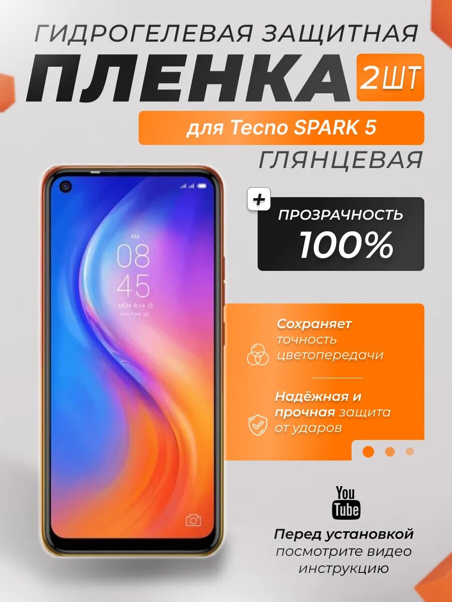 Защитные гидрогелевые плёнки X-LanD для Tecno SPARK 5, глянцевые, 2 шт.