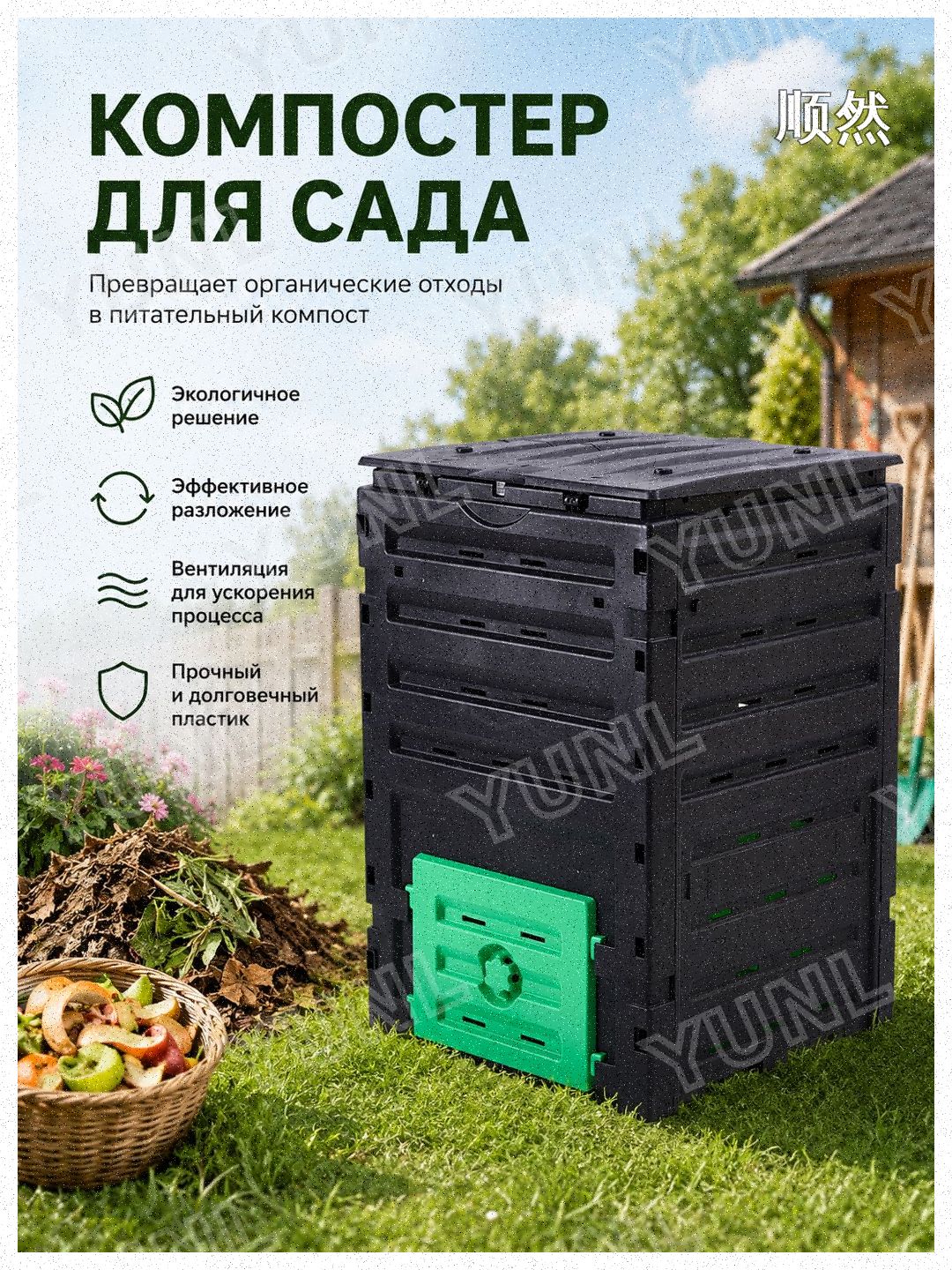 Компостер 500 л, 77.5x80.8x85 см, Артикул: 5806848081, Материал: Пластик