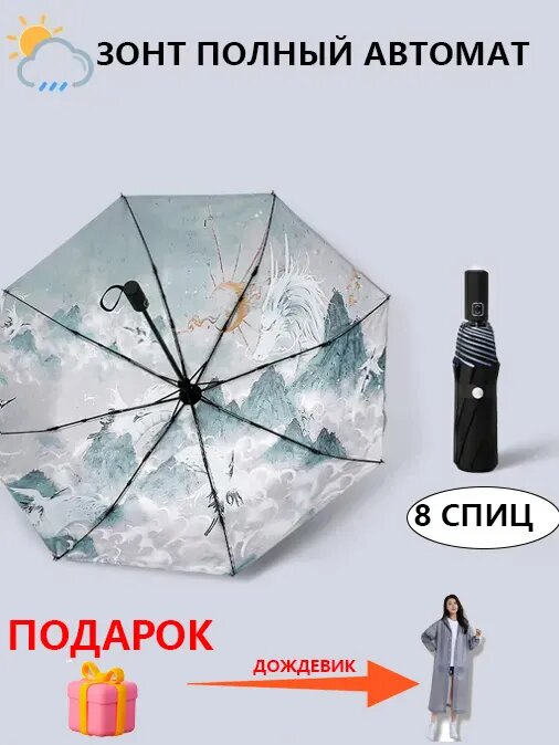 Зонт