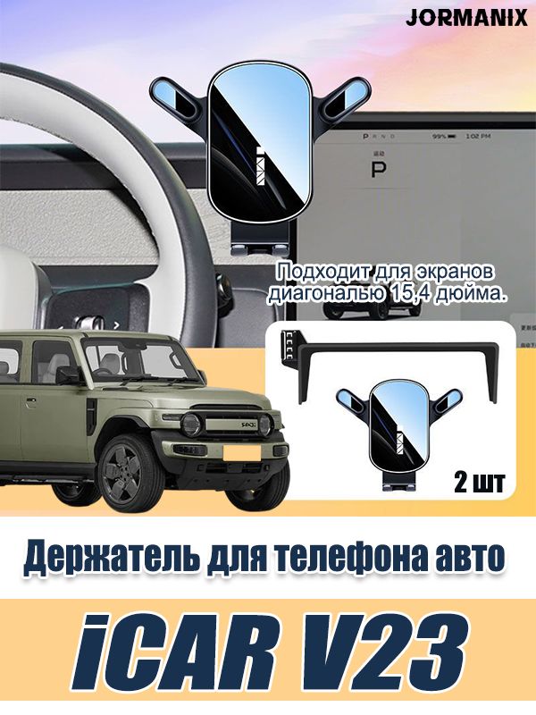 ICAR V23 Держатель для телефона авто, iCAR V23 аксессуары, для iCAR V23
